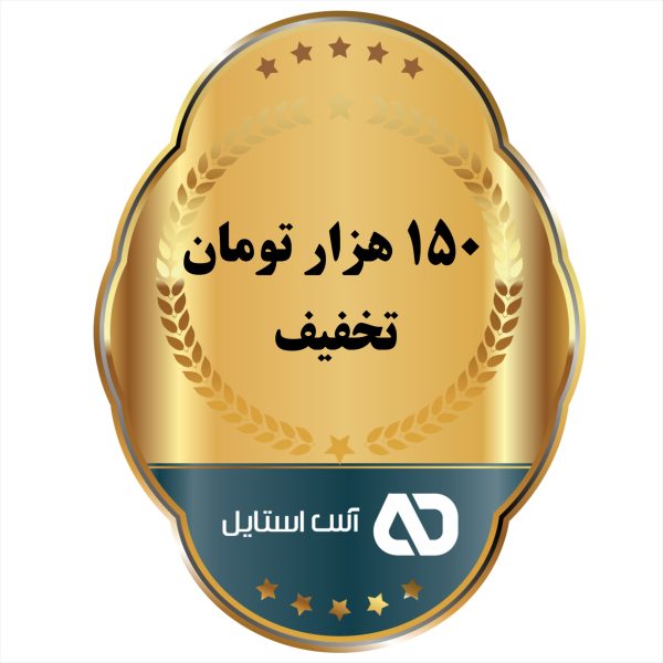150 هزار تومان تخفیف خرید محصولات عطر و ادکلن از آس استایل