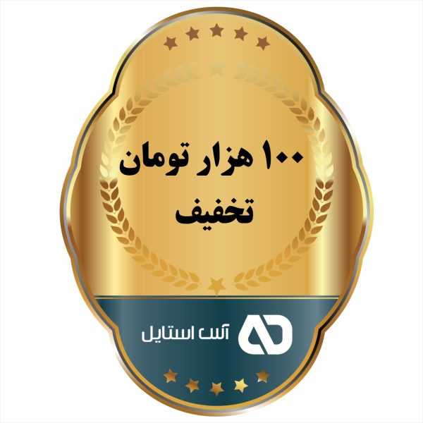 100 هزار تومان تخفیف خرید محصولات صافی مو از آس استایل