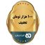 100 هزار تومان تخفیف خرید محصولات صافی مو از آس استایل