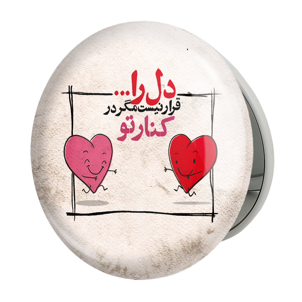 آینه جیبی خندالو طرح تایپوگرافی مدل تاشو کد 1487