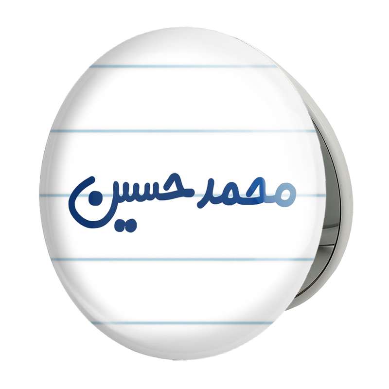 آینه جیبی خندالو طرح محمدحسین مدل تاشو کد 6803