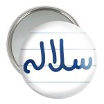 آینه جیبی خندالو مدل سلاله کد 8320