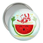 آینه جیبی خندالو مدل شب یلدا  کد 10770