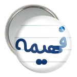 آینه جیبی خندالو مدل فهیمه کد 8340