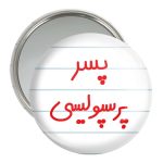 آینه جیبی خندالو مدل پسر پرسپولیسی کد 6544