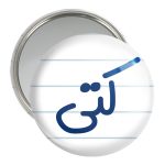 آینه جیبی خندالو مدل کتی کد 8341