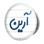آینه جیبی خندالو طرح آرین مدل تاشو کد 6765