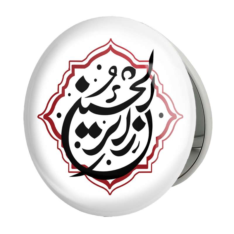 آینه جیبی خندالو طرح اربعین زائر الحسین مدل تاشو کد 7508