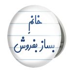 آینه جیبی خندالو طرح خانم بساز بفروش مدل تاشو کد 7912