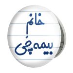 آینه جیبی خندالو طرح خانم بیمه چی مدل تاشو کد 7915