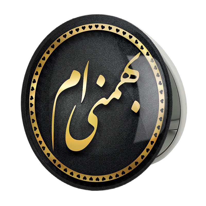 آینه جیبی خندالو طرح ماه تولد بهمنمدل تاشو کد 2283