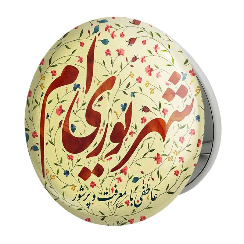 آینه جیبی خندالو طرح ماه تولد شهریورمدل تاشو کد 2302