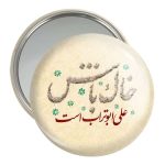 آینه جیبی خندالو مدل عید غدیر  کد 6163