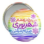 آینه جیبی خندالو مدل ماه تولد شهریور کد 2338