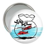 آینه جیبی خندالو مدل نوروز کد 25563