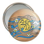 آینه جیبی خندالو مدل نیمه شعبان کد 25507