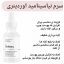 سرم اوردینری مدل نیاسینامید 10% و زینک 1% حجم 30 میلی لیتر